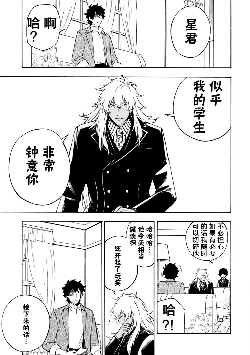 魍魉少女韩漫全集-第08话无删减无遮挡章节图片 