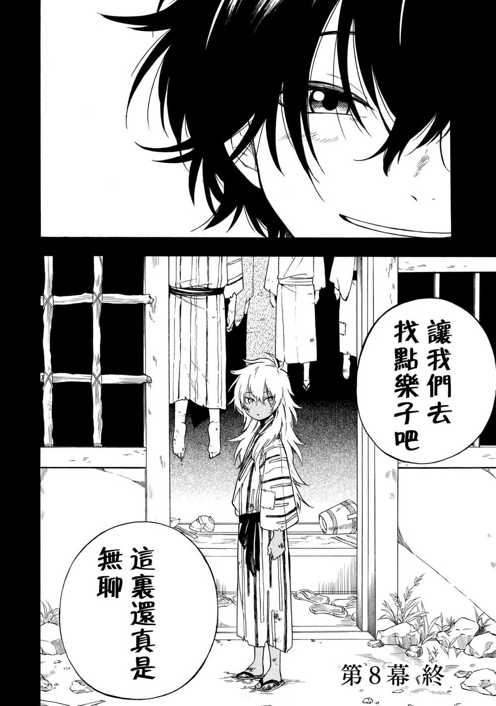 魍魉少女韩漫全集-第08话无删减无遮挡章节图片 