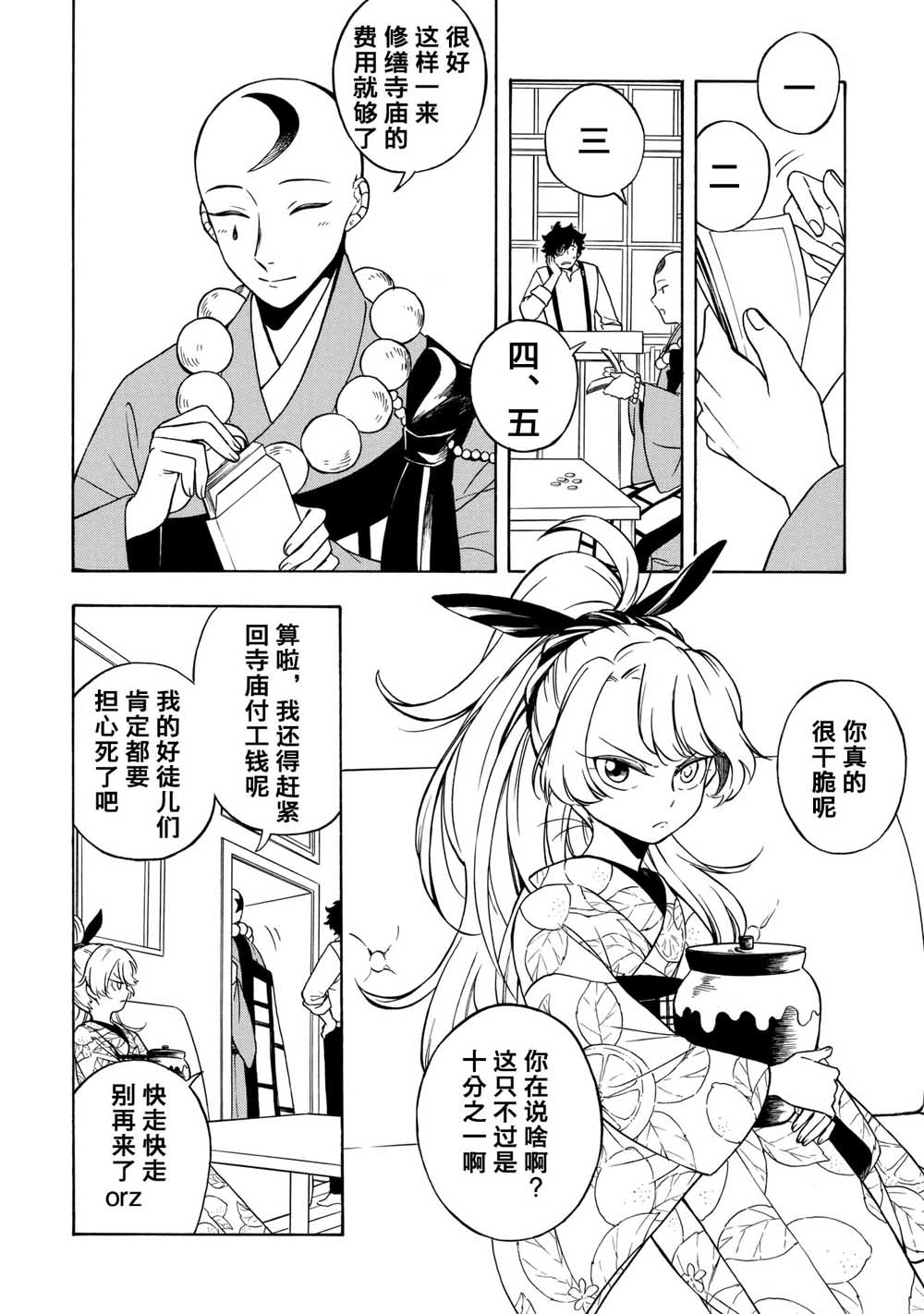 魍魉少女韩漫全集-第08话无删减无遮挡章节图片 