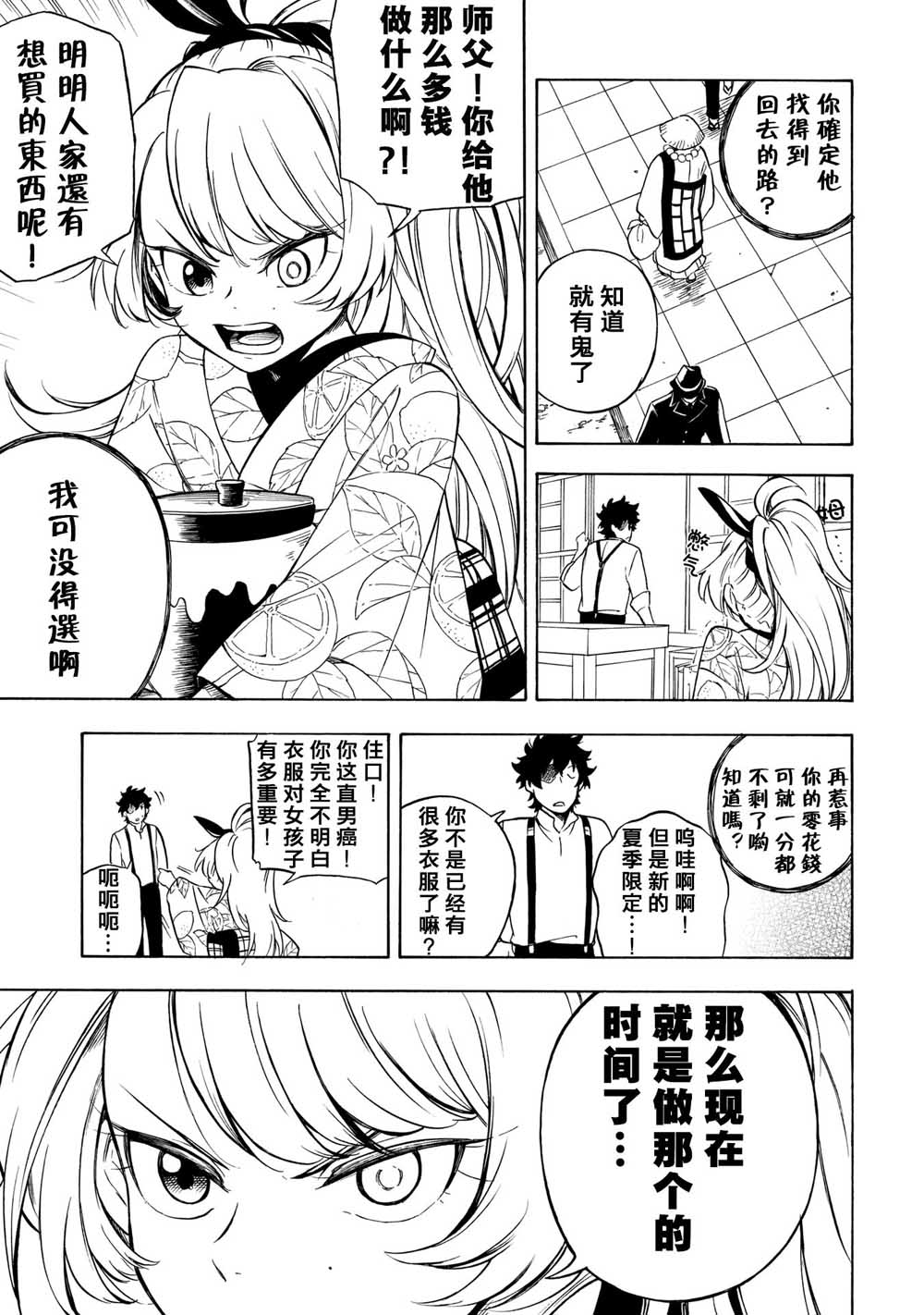 魍魉少女韩漫全集-第08话无删减无遮挡章节图片 