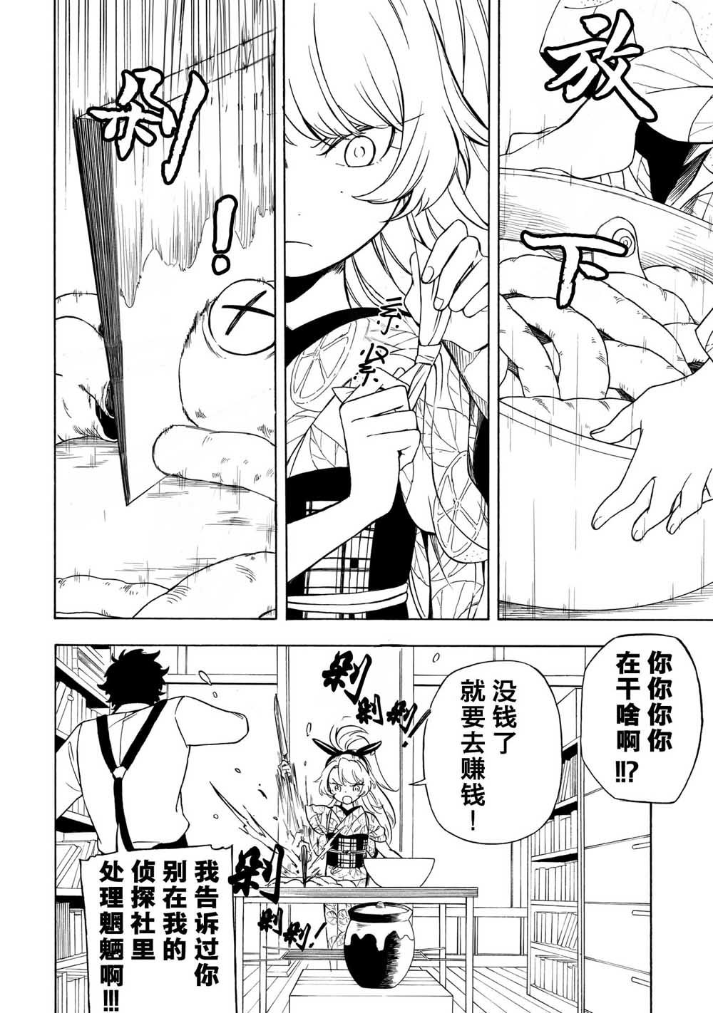 魍魉少女韩漫全集-第08话无删减无遮挡章节图片 