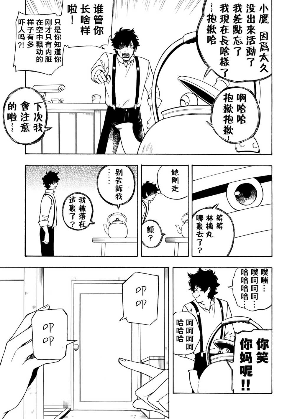 魍魉少女韩漫全集-第08话无删减无遮挡章节图片 