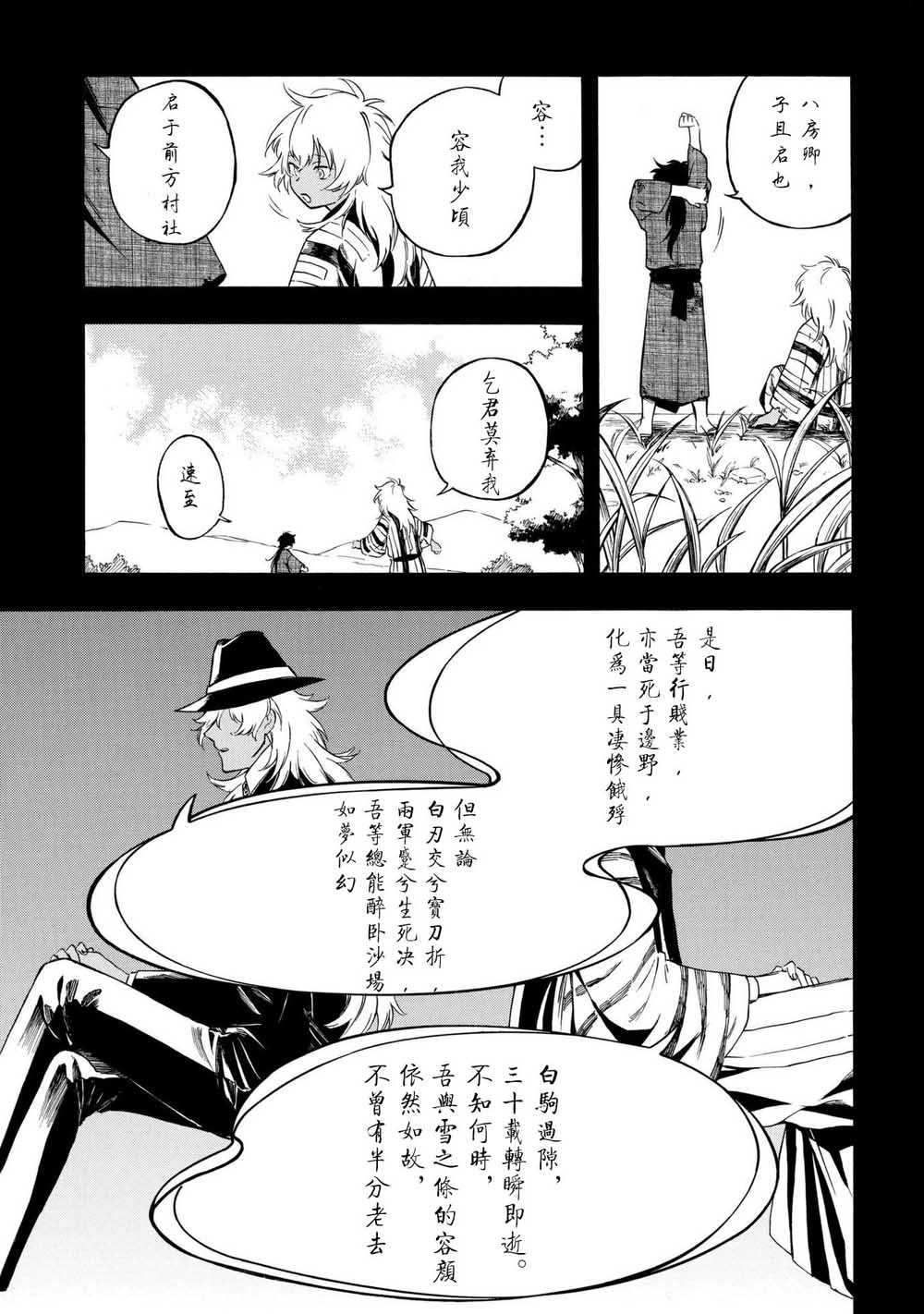 魍魉少女韩漫全集-第09话无删减无遮挡章节图片 