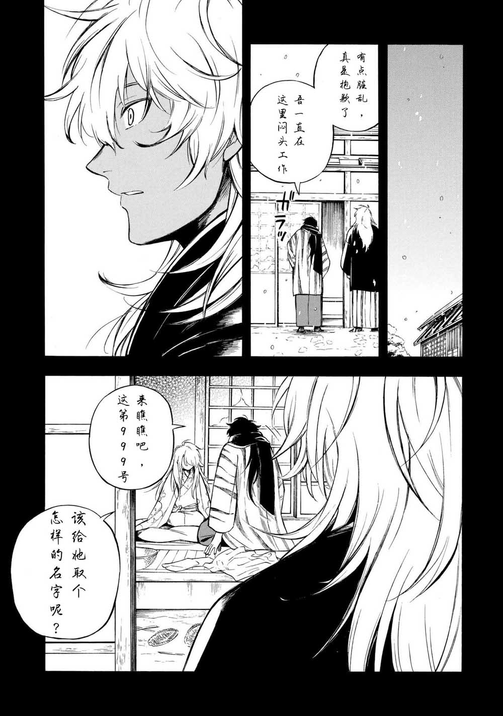 魍魉少女韩漫全集-第09话无删减无遮挡章节图片 