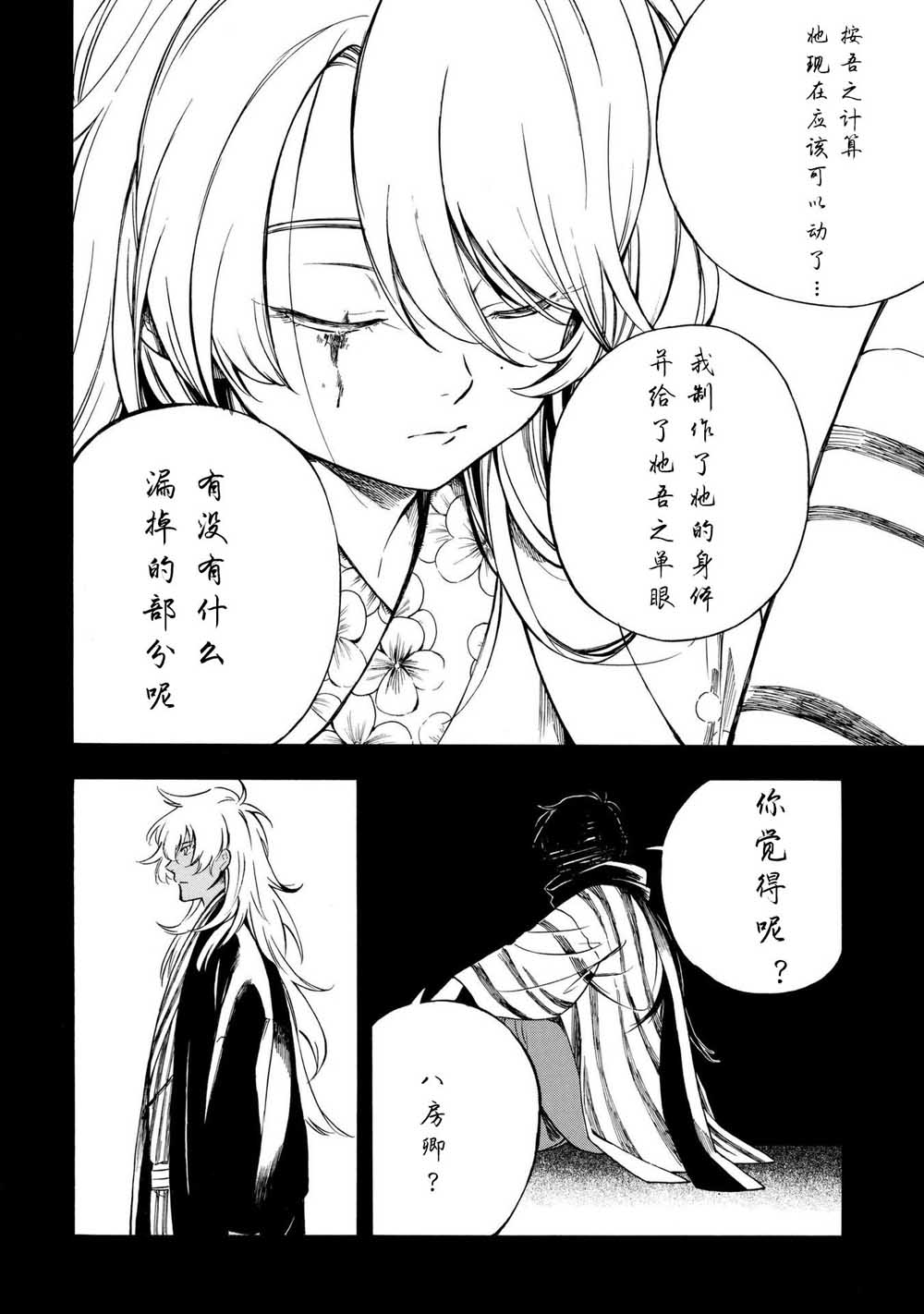 魍魉少女韩漫全集-第09话无删减无遮挡章节图片 