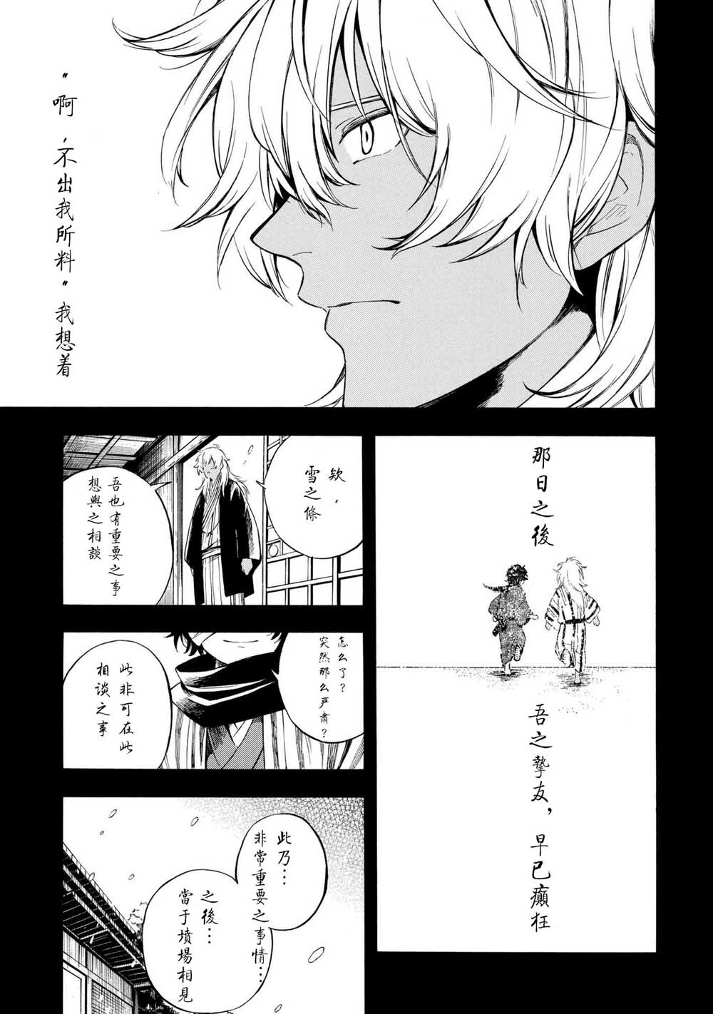 魍魉少女韩漫全集-第09话无删减无遮挡章节图片 