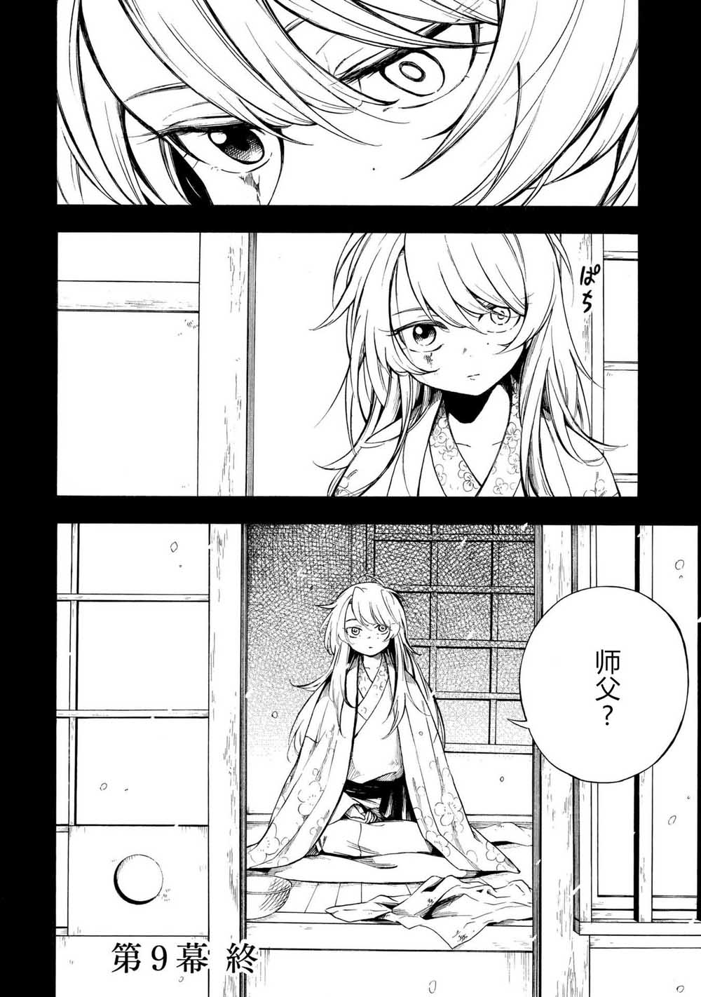 魍魉少女韩漫全集-第09话无删减无遮挡章节图片 