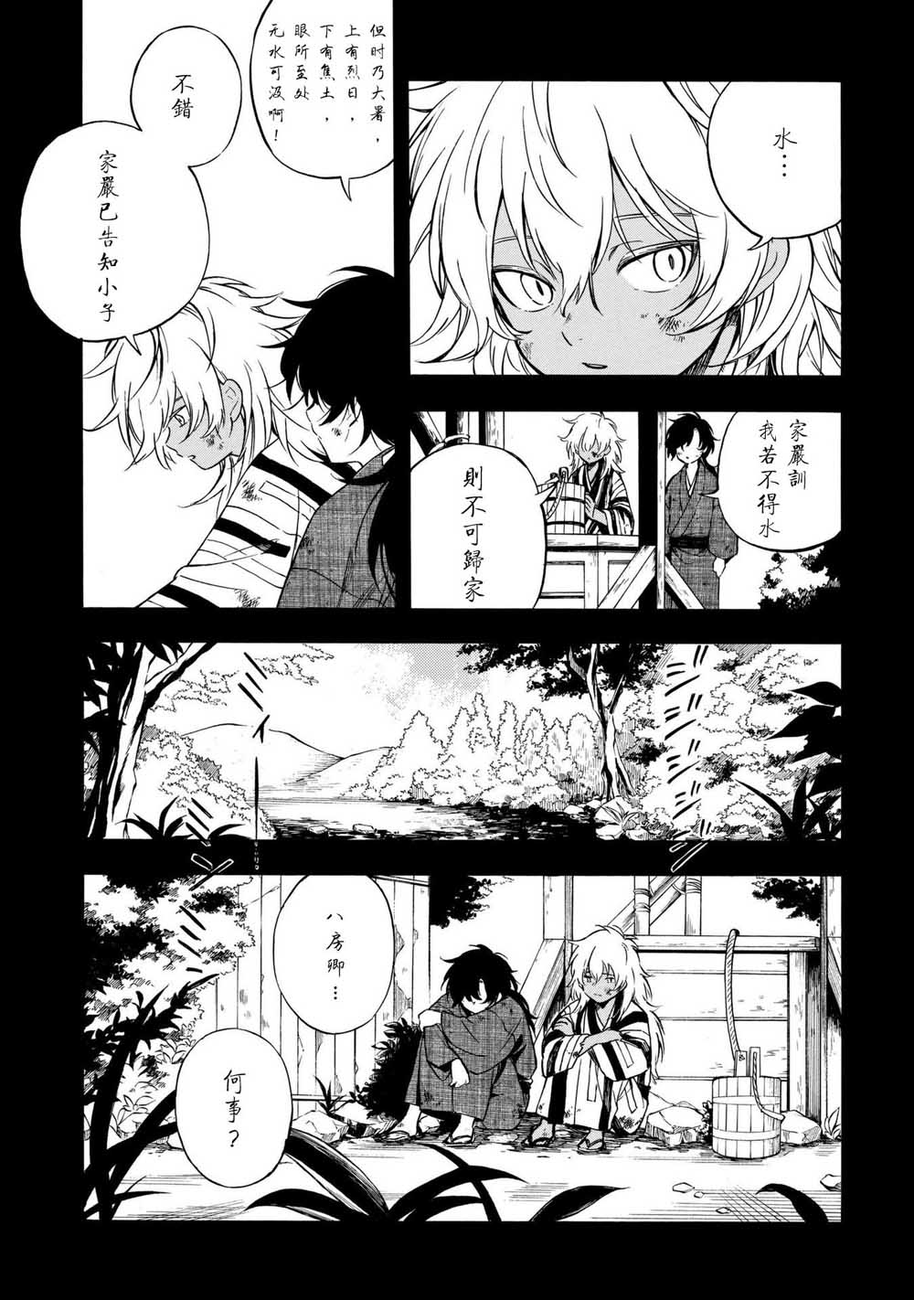 魍魉少女韩漫全集-第09话无删减无遮挡章节图片 