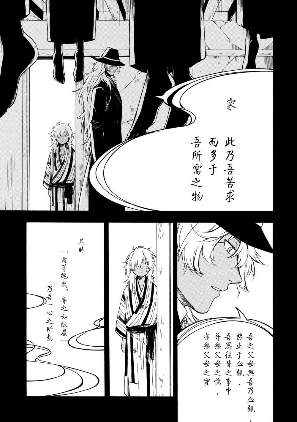 魍魉少女韩漫全集-第09话无删减无遮挡章节图片 