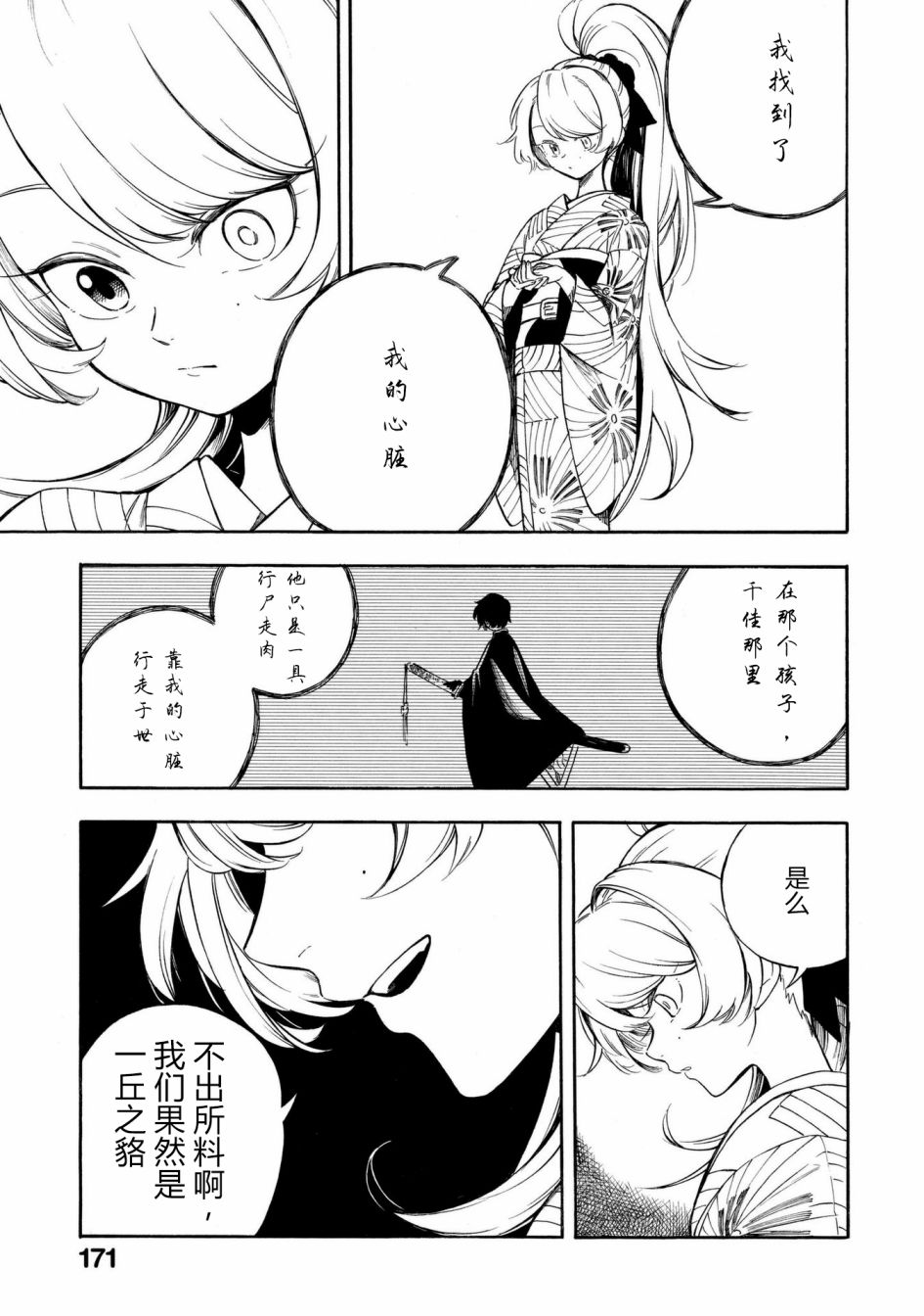 魍魉少女韩漫全集-第11话无删减无遮挡章节图片 