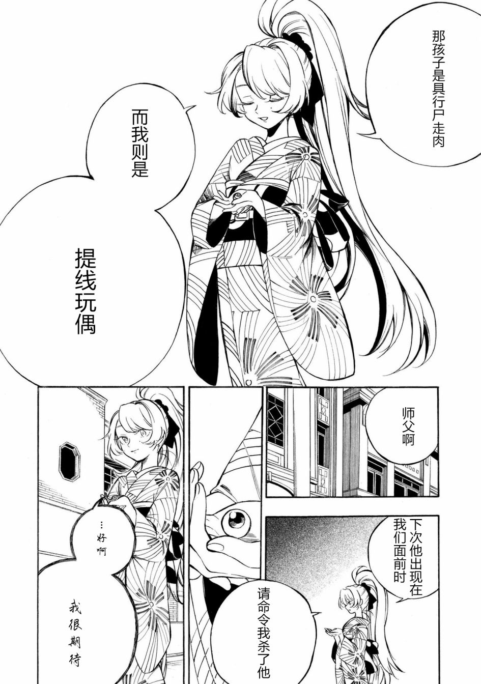 魍魉少女韩漫全集-第11话无删减无遮挡章节图片 