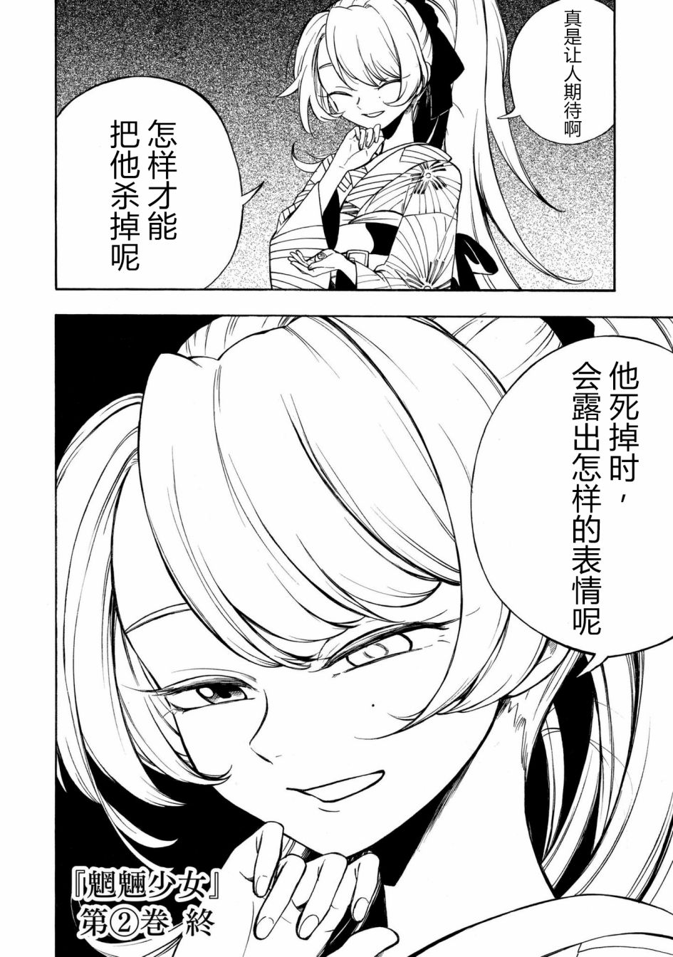 魍魉少女韩漫全集-第11话无删减无遮挡章节图片 