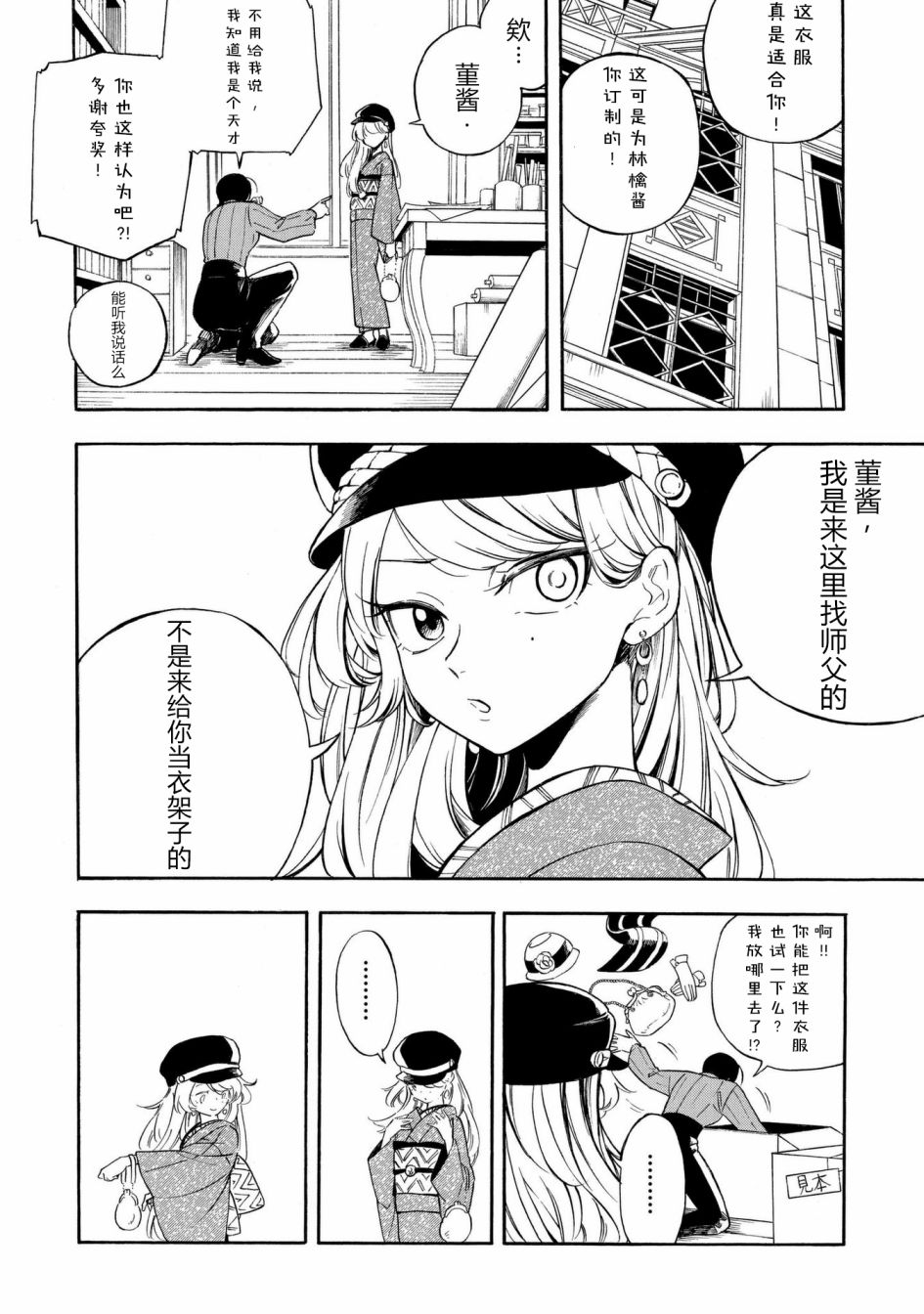 魍魉少女韩漫全集-第11话无删减无遮挡章节图片 