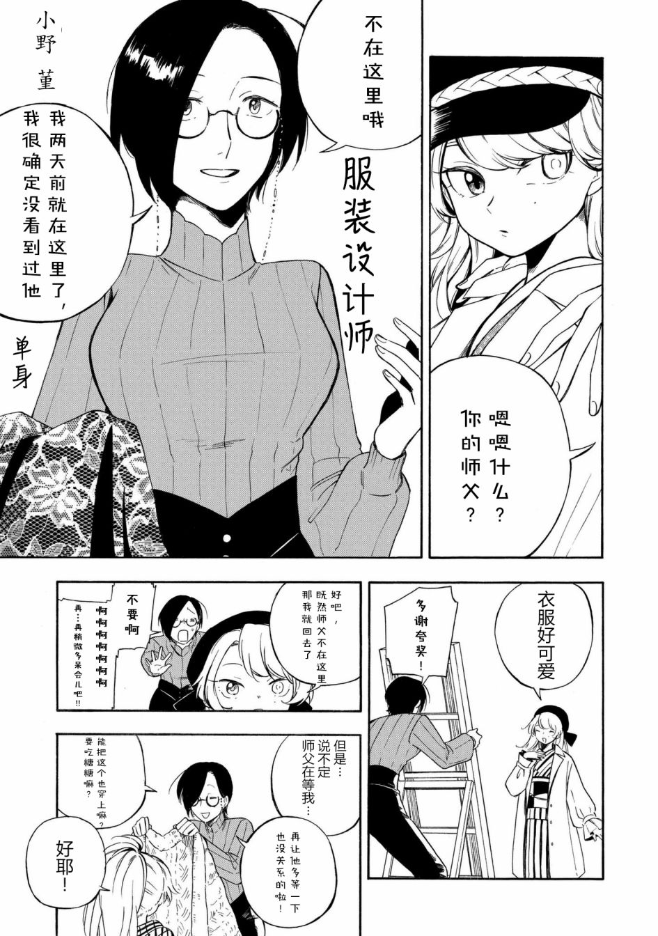 魍魉少女韩漫全集-第11话无删减无遮挡章节图片 