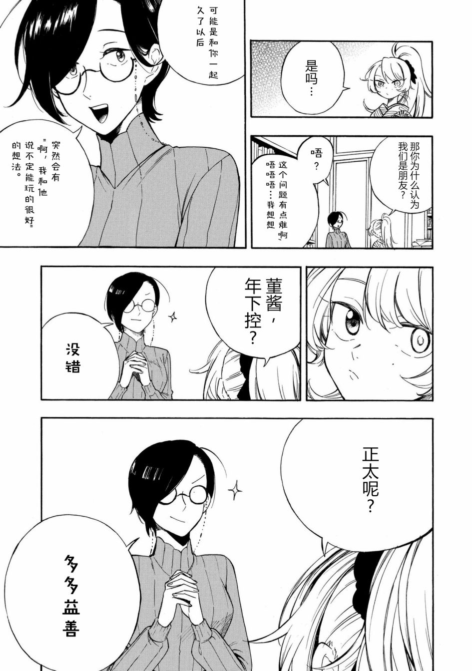 魍魉少女韩漫全集-第11话无删减无遮挡章节图片 