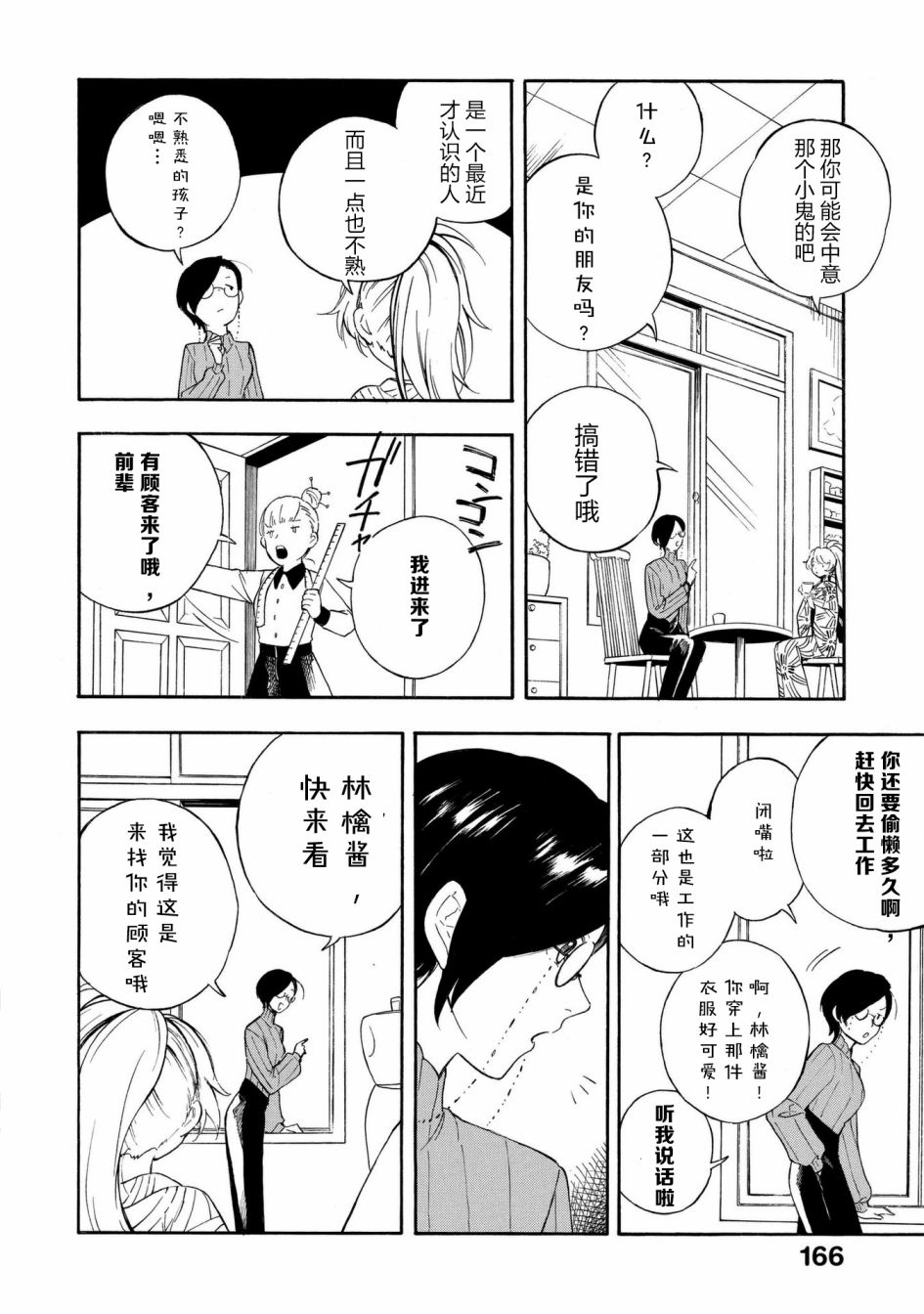 魍魉少女韩漫全集-第11话无删减无遮挡章节图片 