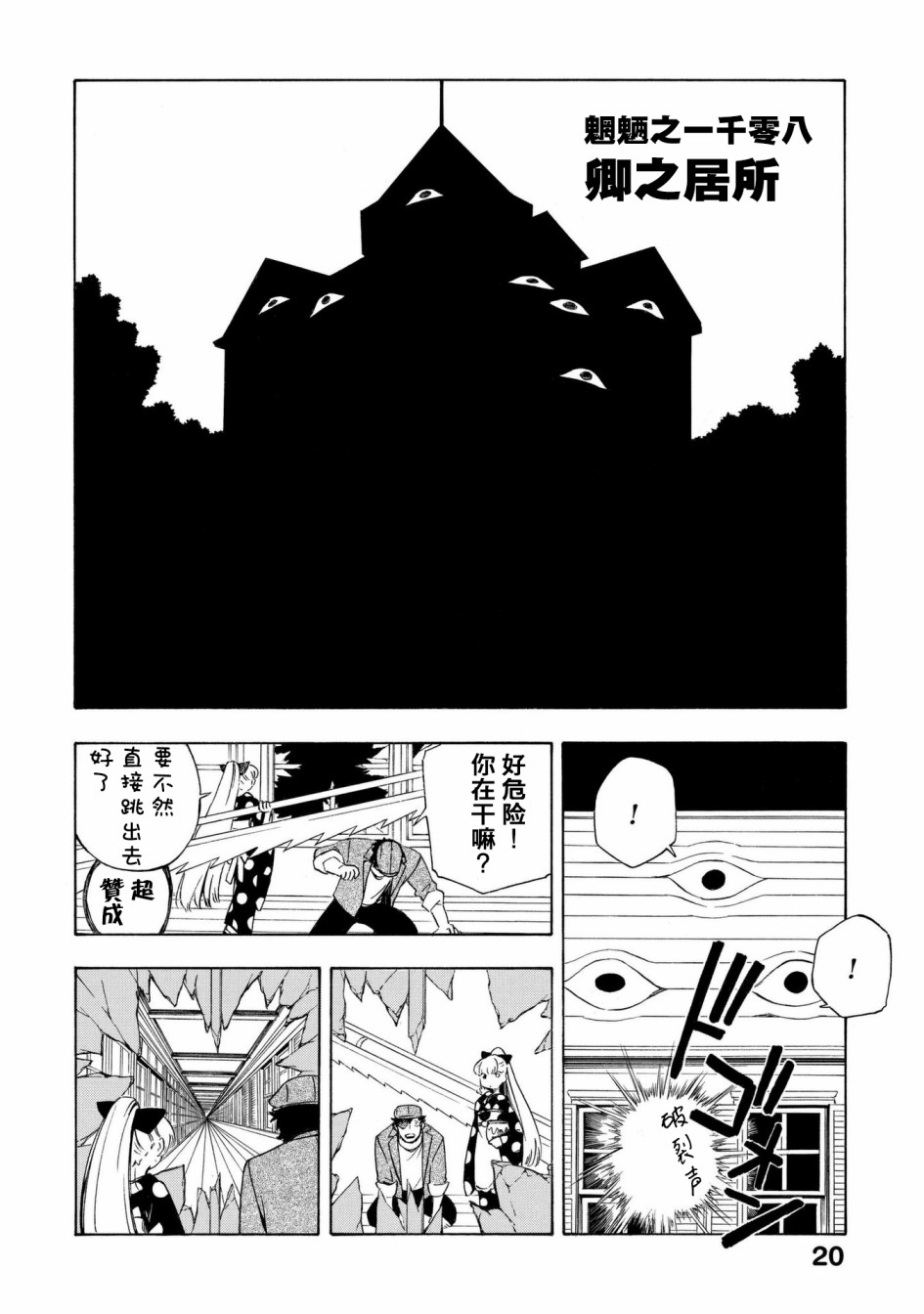 魍魉少女韩漫全集-第12话无删减无遮挡章节图片 