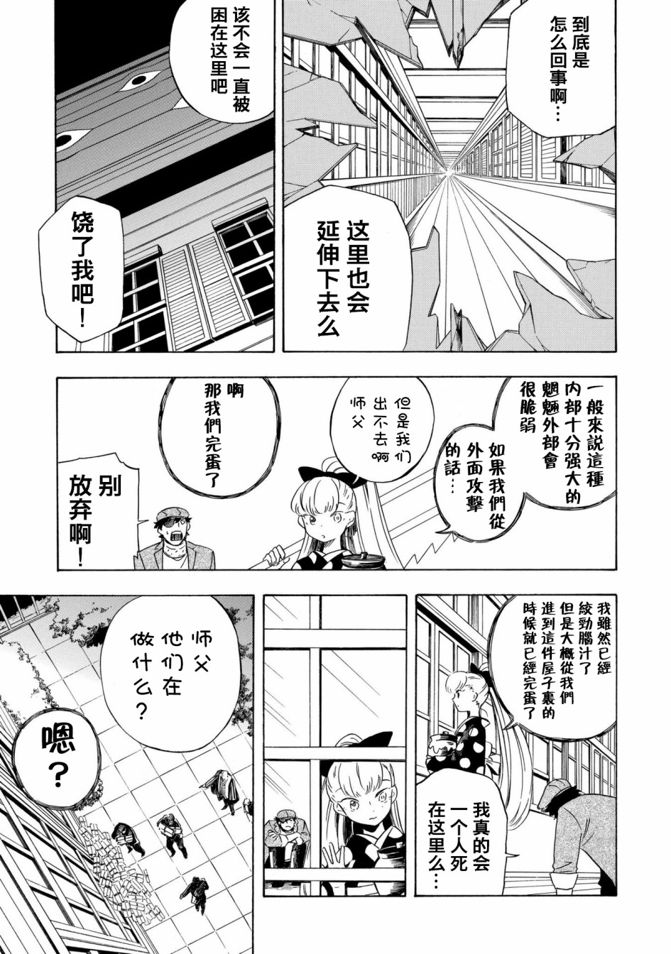 魍魉少女韩漫全集-第12话无删减无遮挡章节图片 