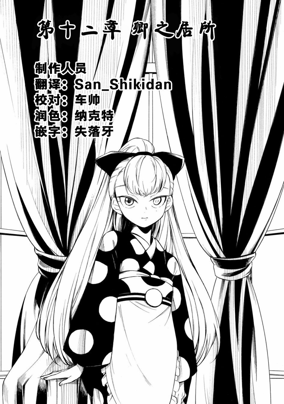 魍魉少女韩漫全集-第12话无删减无遮挡章节图片 