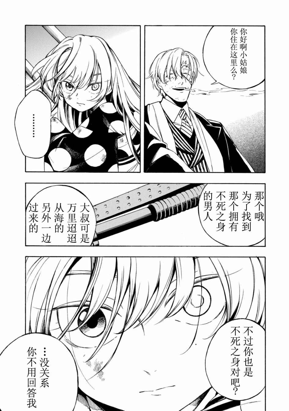 魍魉少女韩漫全集-第12话无删减无遮挡章节图片 