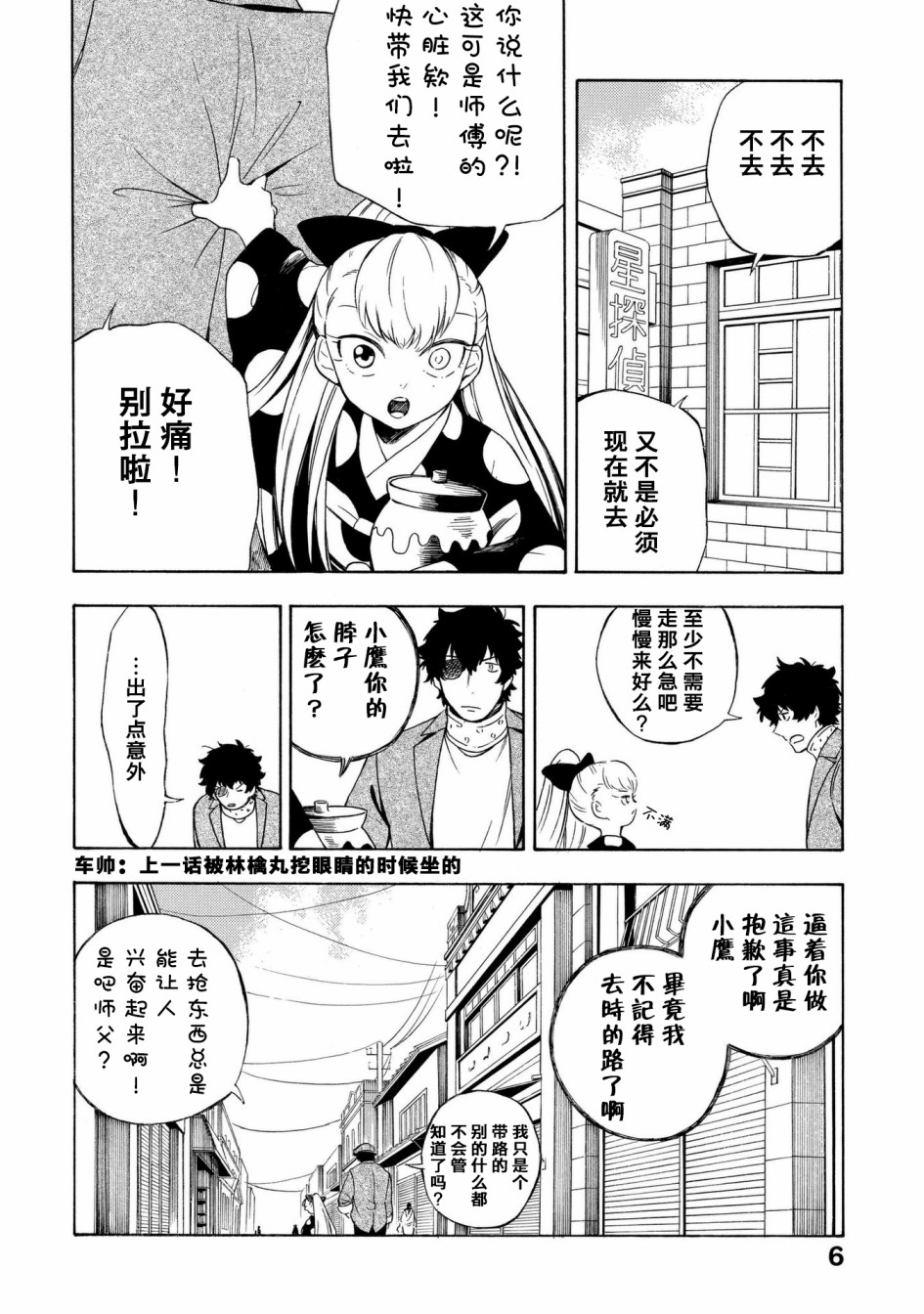 魍魉少女韩漫全集-第12话无删减无遮挡章节图片 