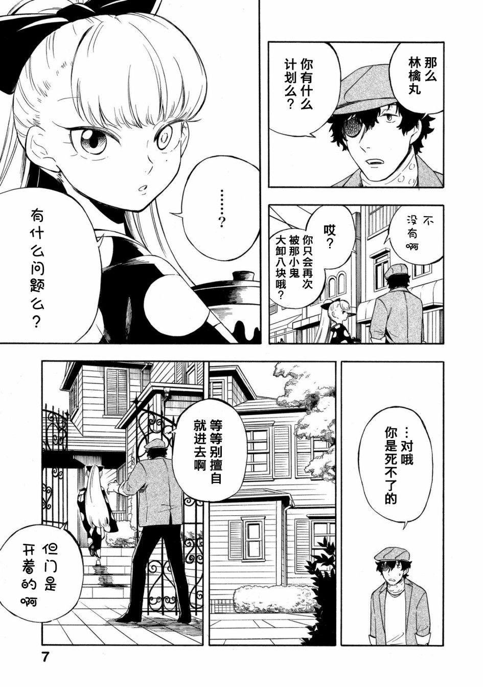 魍魉少女韩漫全集-第12话无删减无遮挡章节图片 