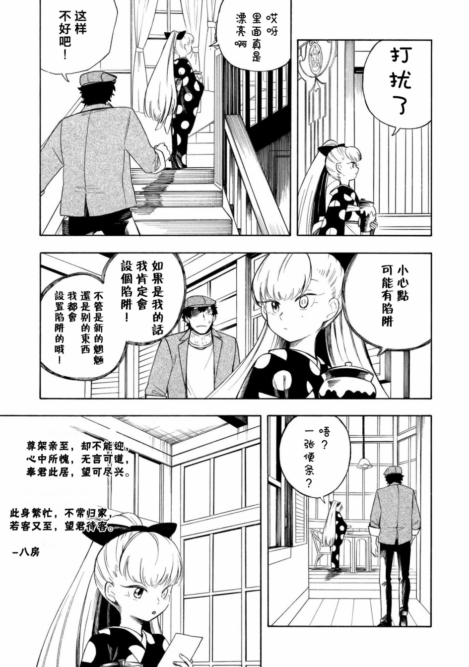 魍魉少女韩漫全集-第12话无删减无遮挡章节图片 