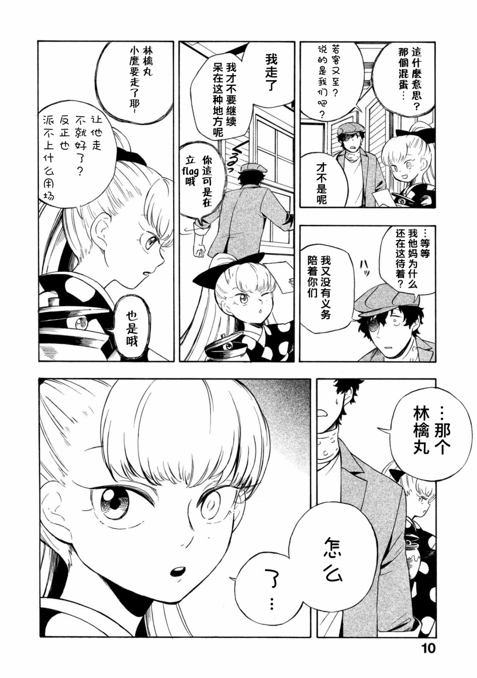 魍魉少女韩漫全集-第12话无删减无遮挡章节图片 