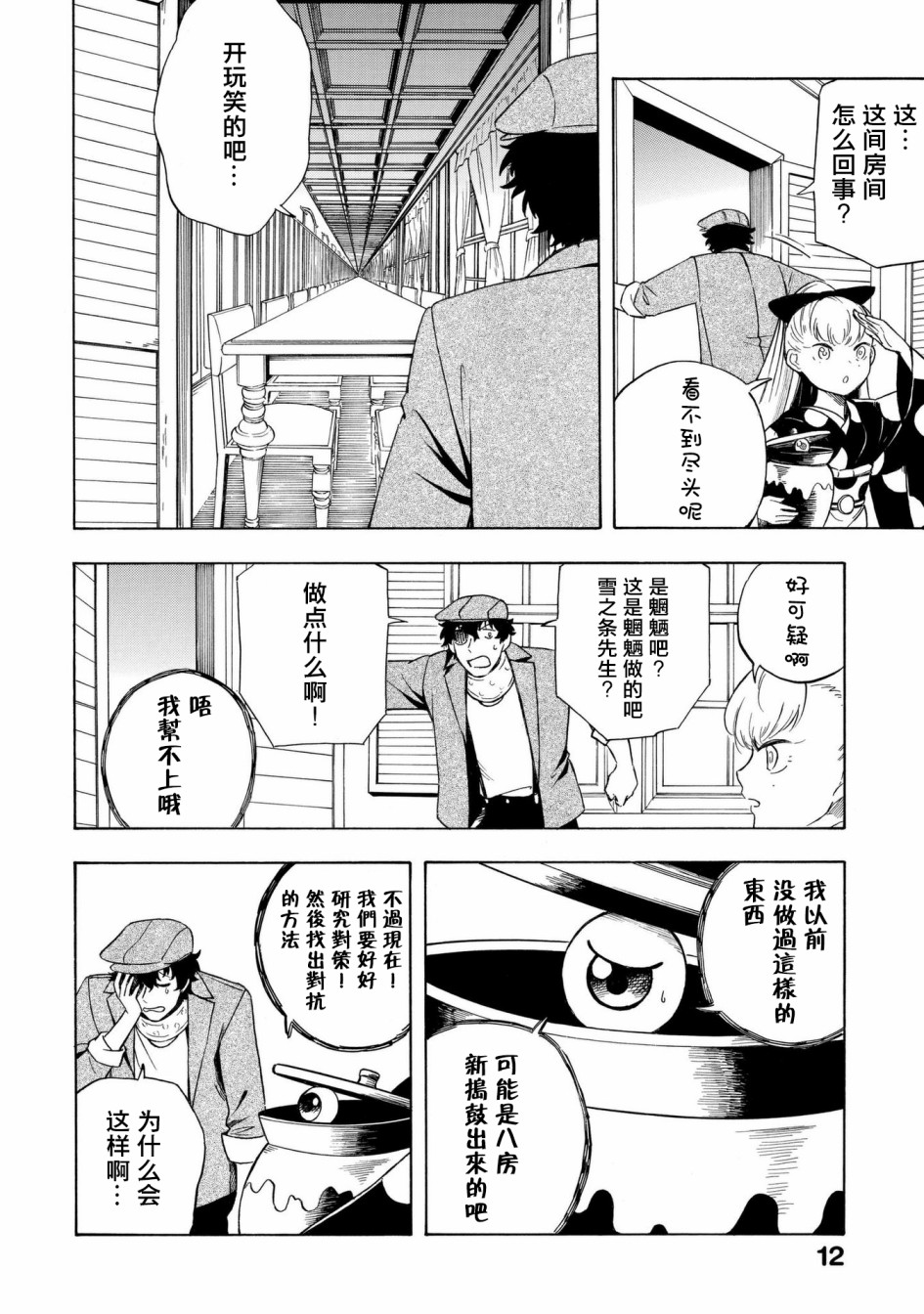 魍魉少女韩漫全集-第12话无删减无遮挡章节图片 