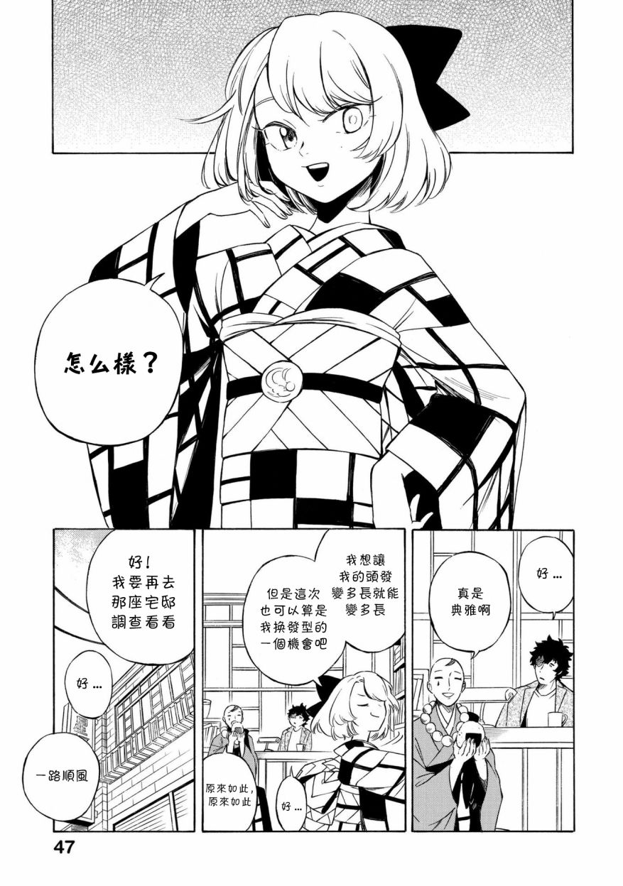 魍魉少女韩漫全集-第13话无删减无遮挡章节图片 
