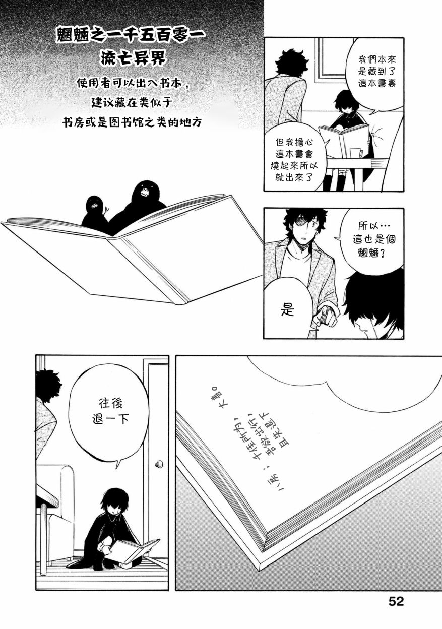 魍魉少女韩漫全集-第13话无删减无遮挡章节图片 
