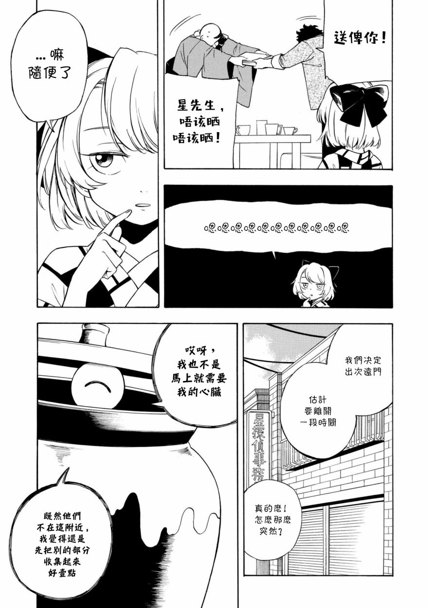 魍魉少女韩漫全集-第13话无删减无遮挡章节图片 
