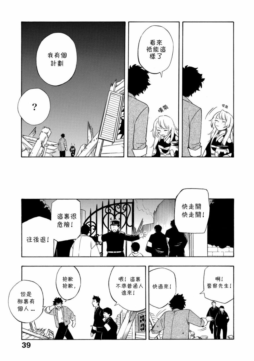 魍魉少女韩漫全集-第13话无删减无遮挡章节图片 