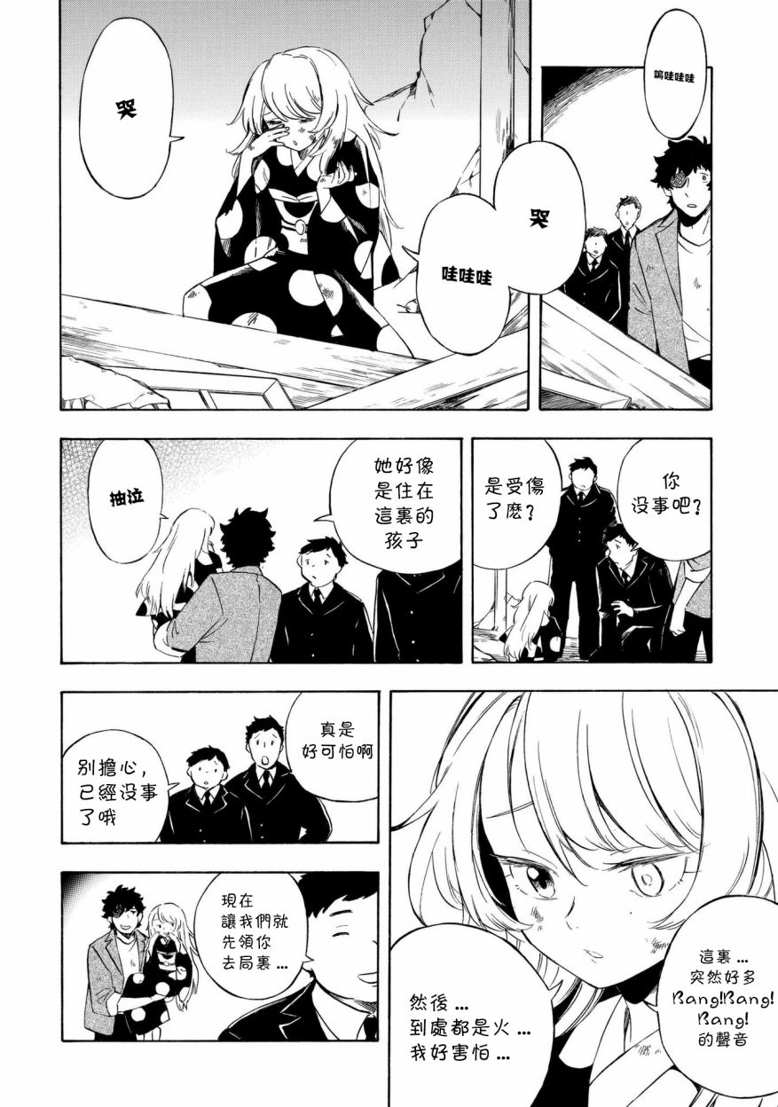 魍魉少女韩漫全集-第13话无删减无遮挡章节图片 
