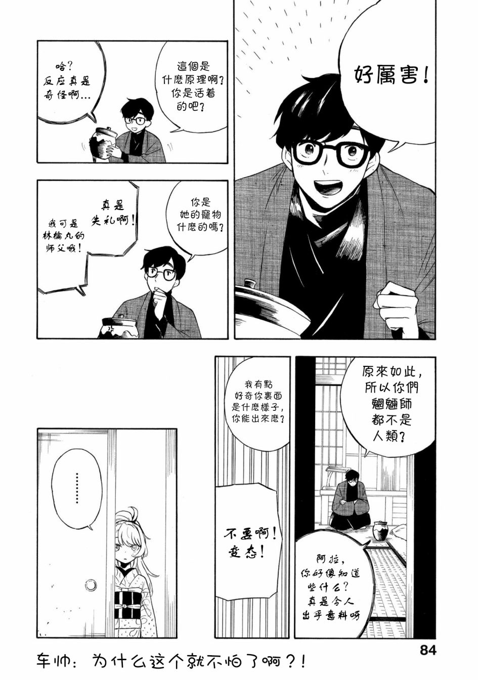 魍魉少女韩漫全集-第14话无删减无遮挡章节图片 