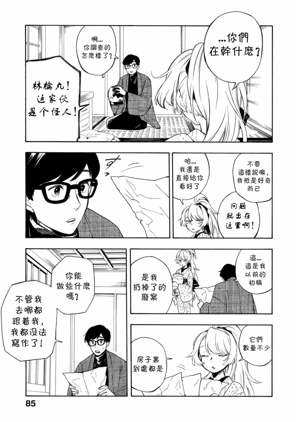 魍魉少女韩漫全集-第14话无删减无遮挡章节图片 