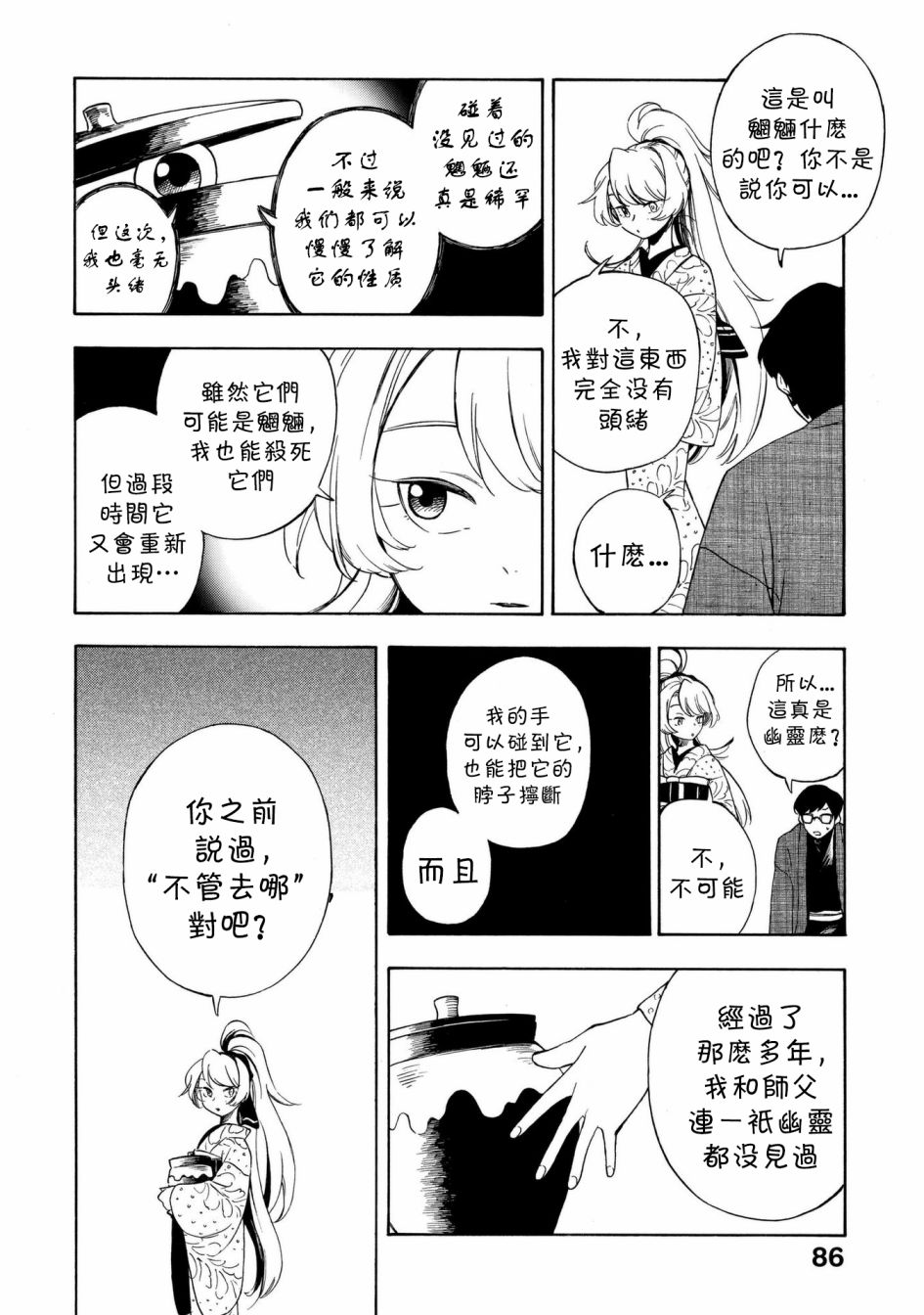 魍魉少女韩漫全集-第14话无删减无遮挡章节图片 