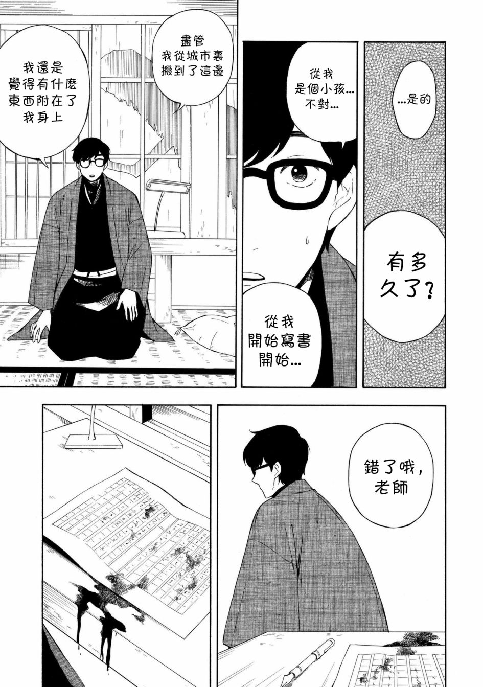 魍魉少女韩漫全集-第14话无删减无遮挡章节图片 