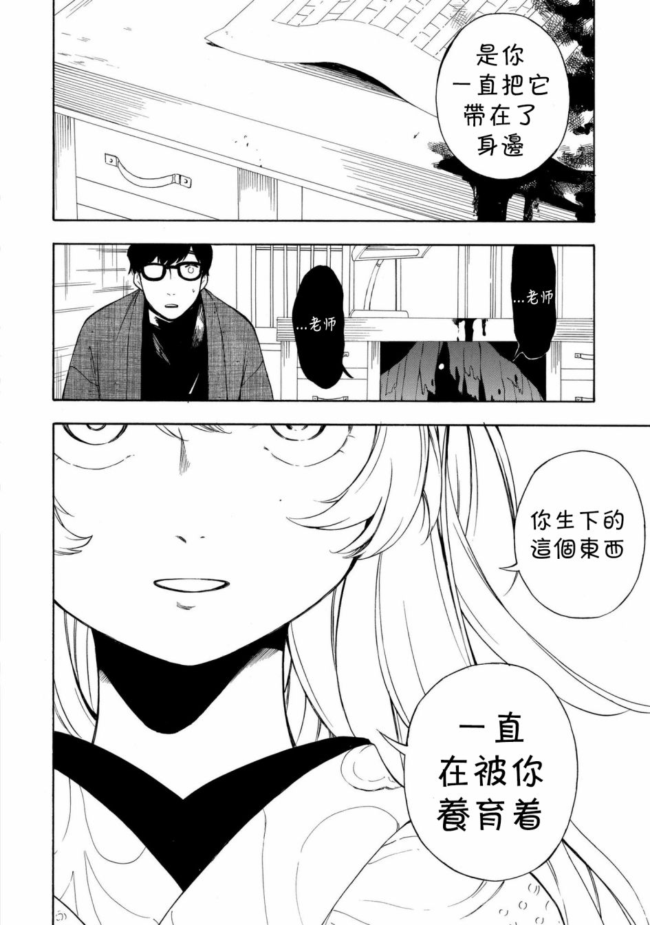 魍魉少女韩漫全集-第14话无删减无遮挡章节图片 