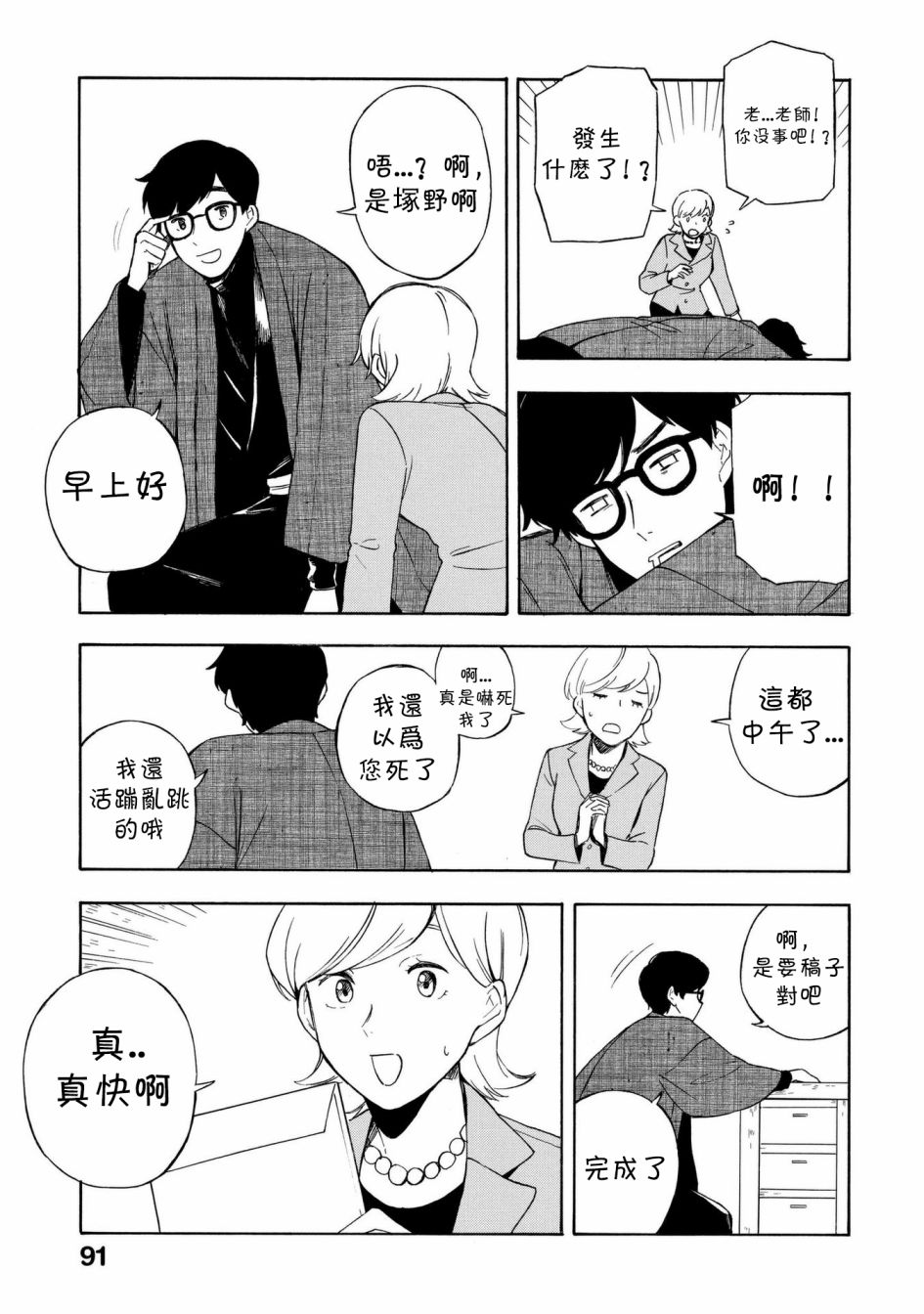 魍魉少女韩漫全集-第14话无删减无遮挡章节图片 