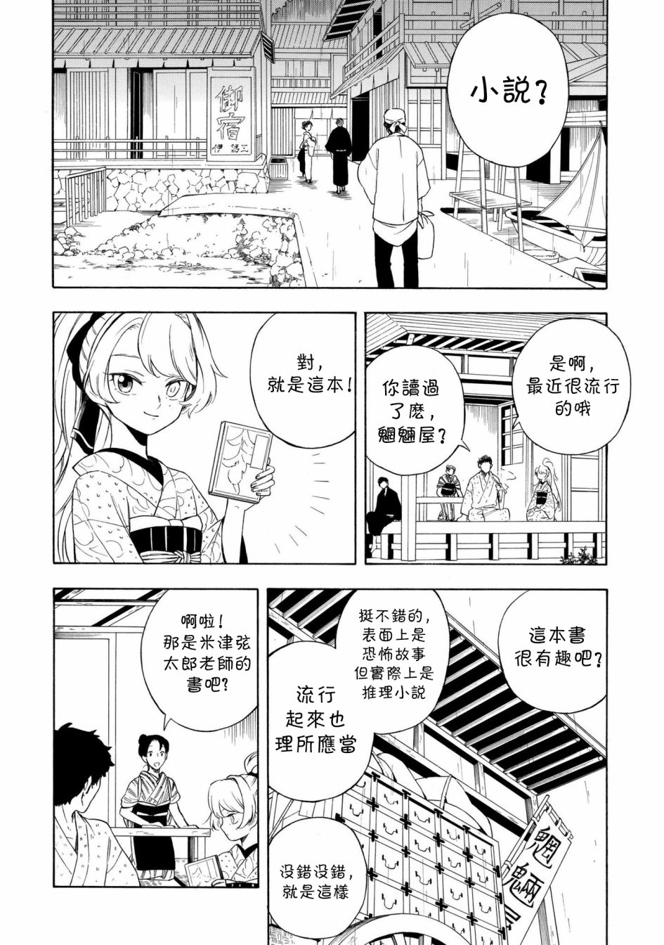 魍魉少女韩漫全集-第14话无删减无遮挡章节图片 