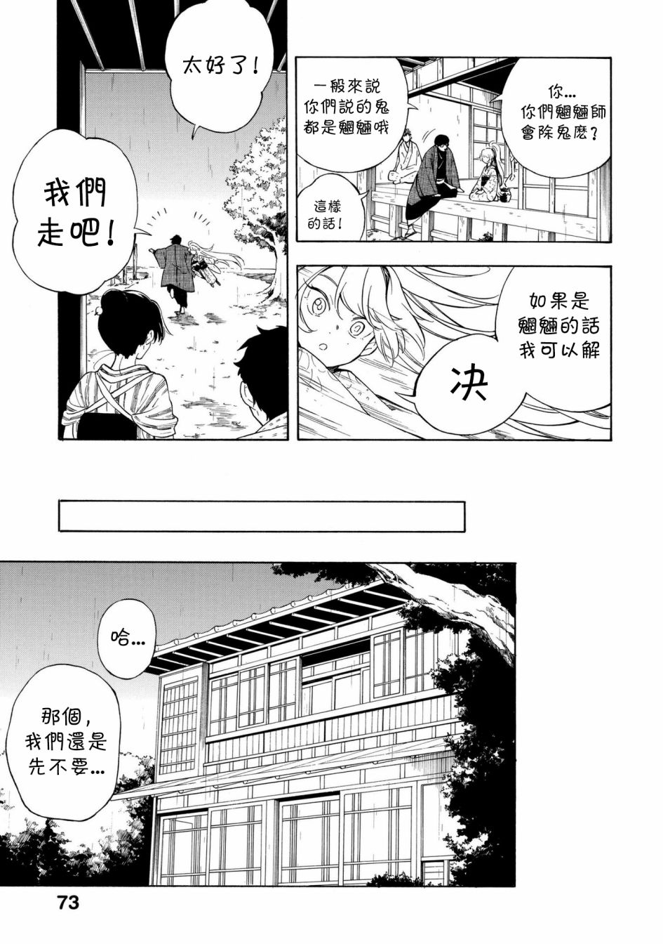 魍魉少女韩漫全集-第14话无删减无遮挡章节图片 