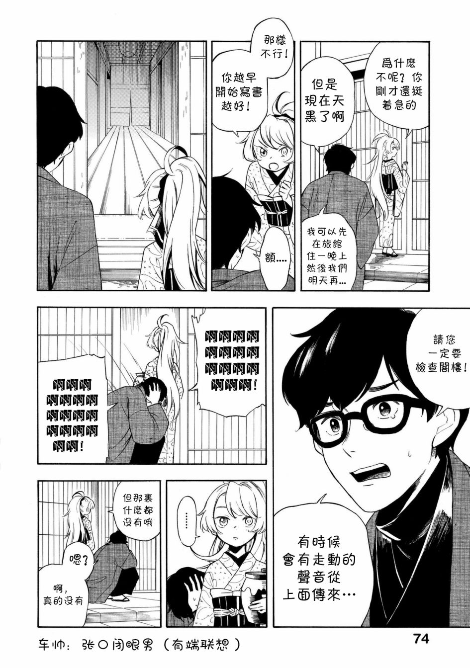 魍魉少女韩漫全集-第14话无删减无遮挡章节图片 