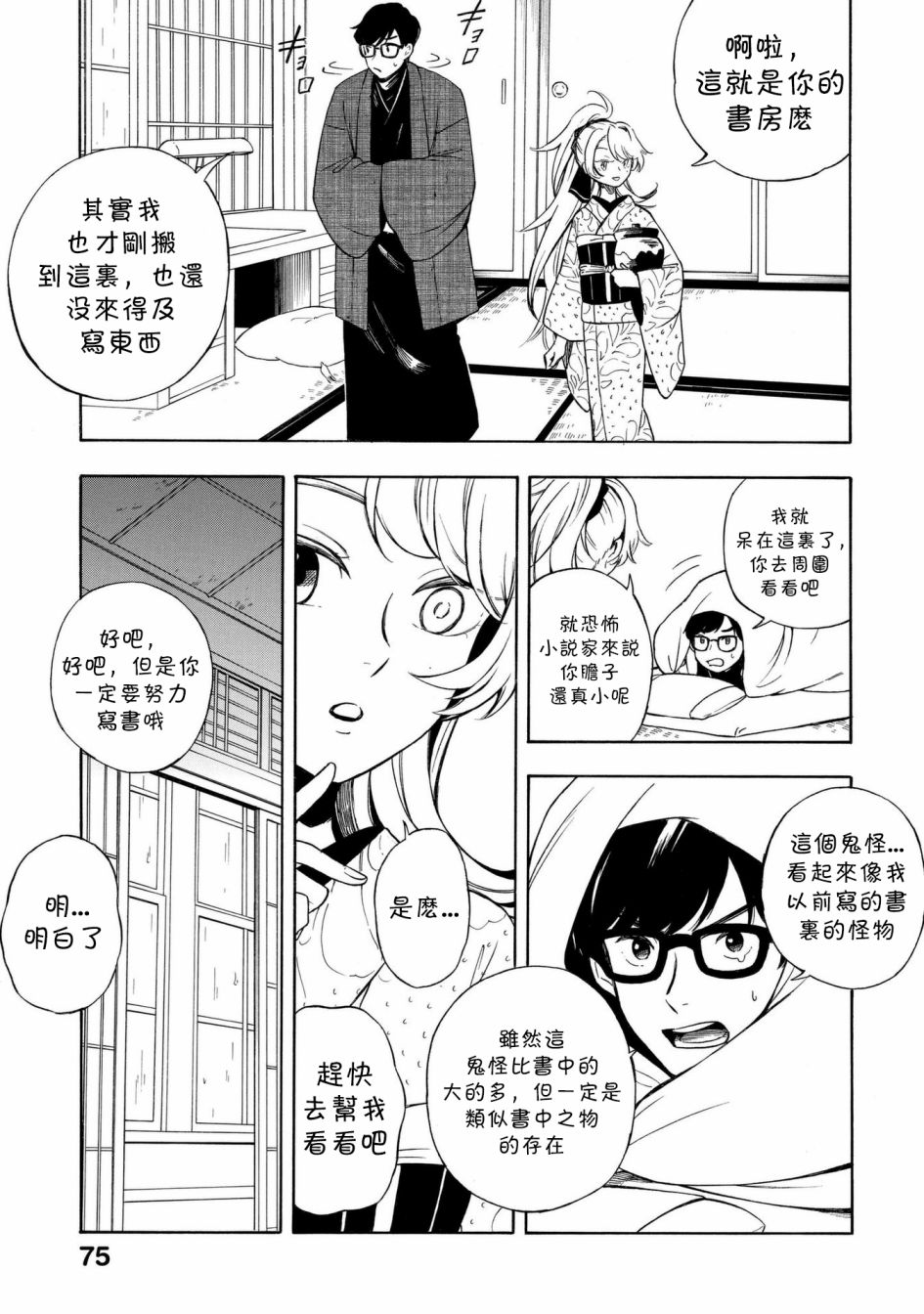 魍魉少女韩漫全集-第14话无删减无遮挡章节图片 