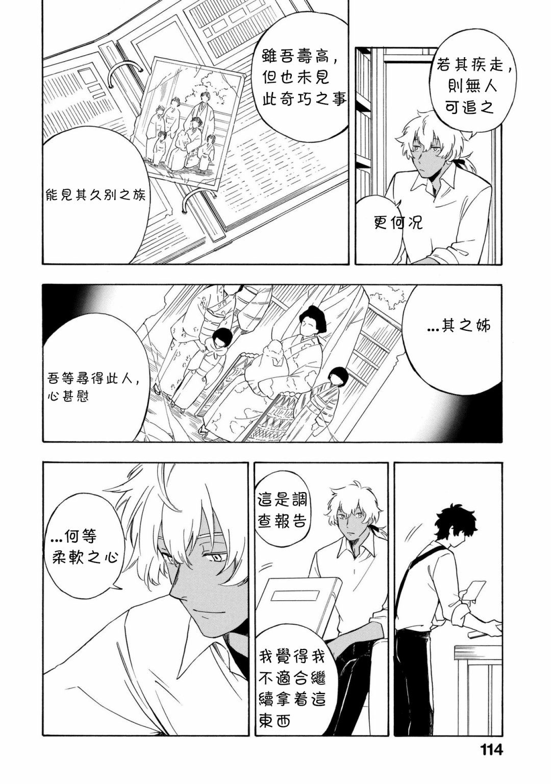魍魉少女韩漫全集-第15话无删减无遮挡章节图片 