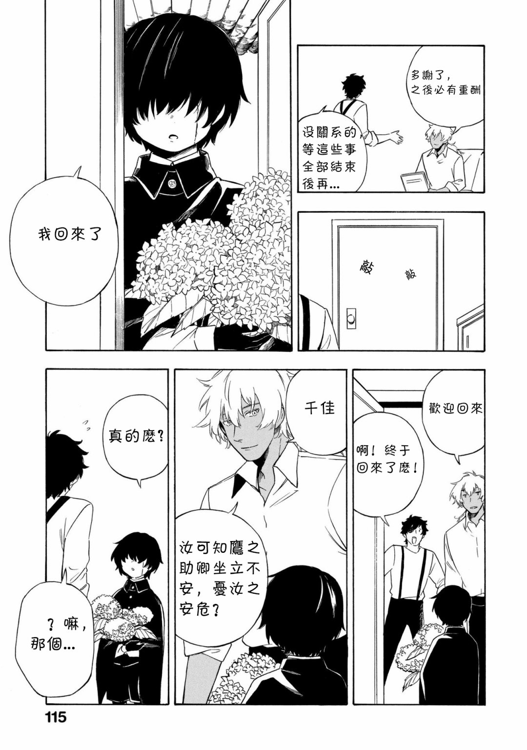 魍魉少女韩漫全集-第15话无删减无遮挡章节图片 