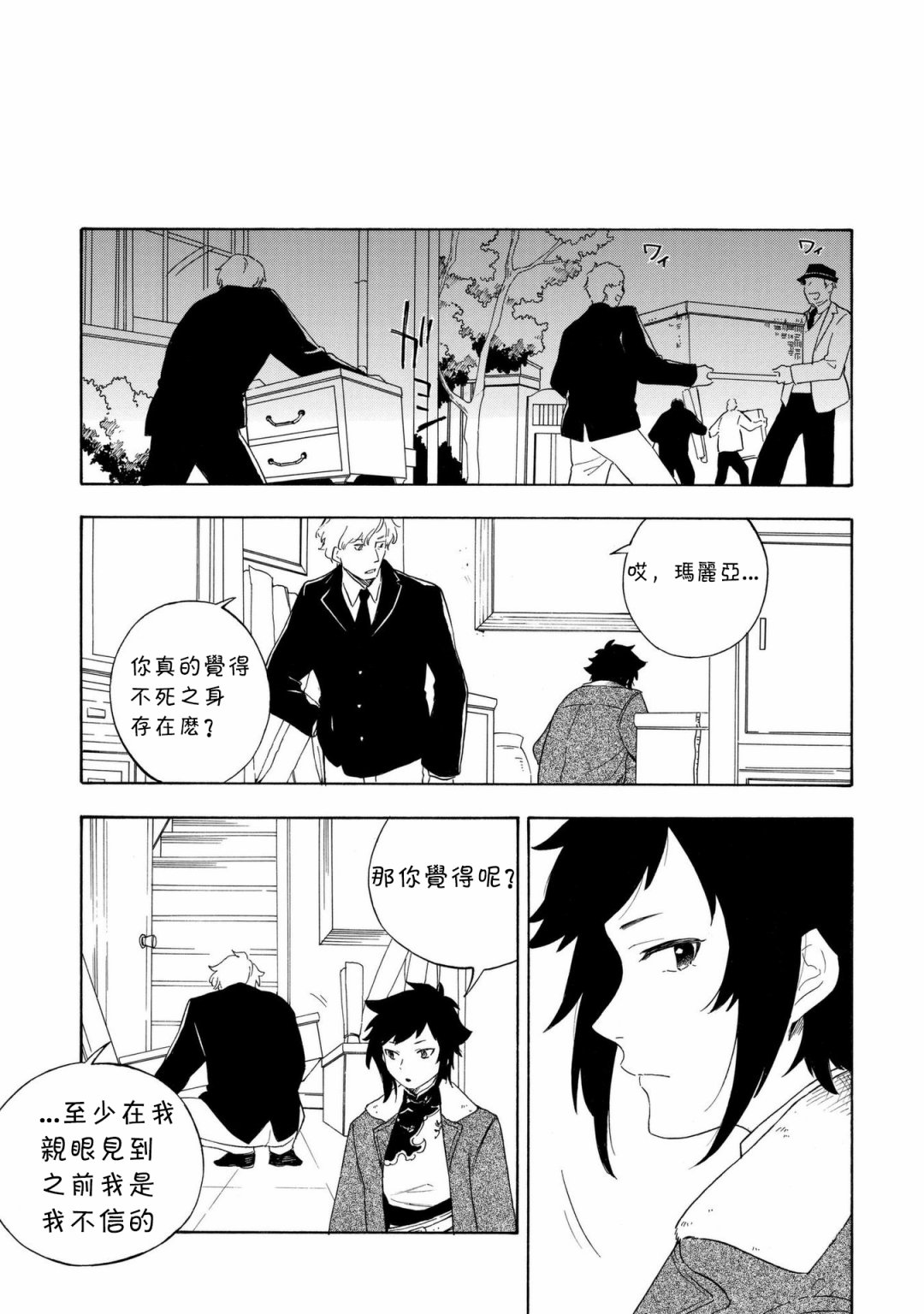 魍魉少女韩漫全集-第15话无删减无遮挡章节图片 