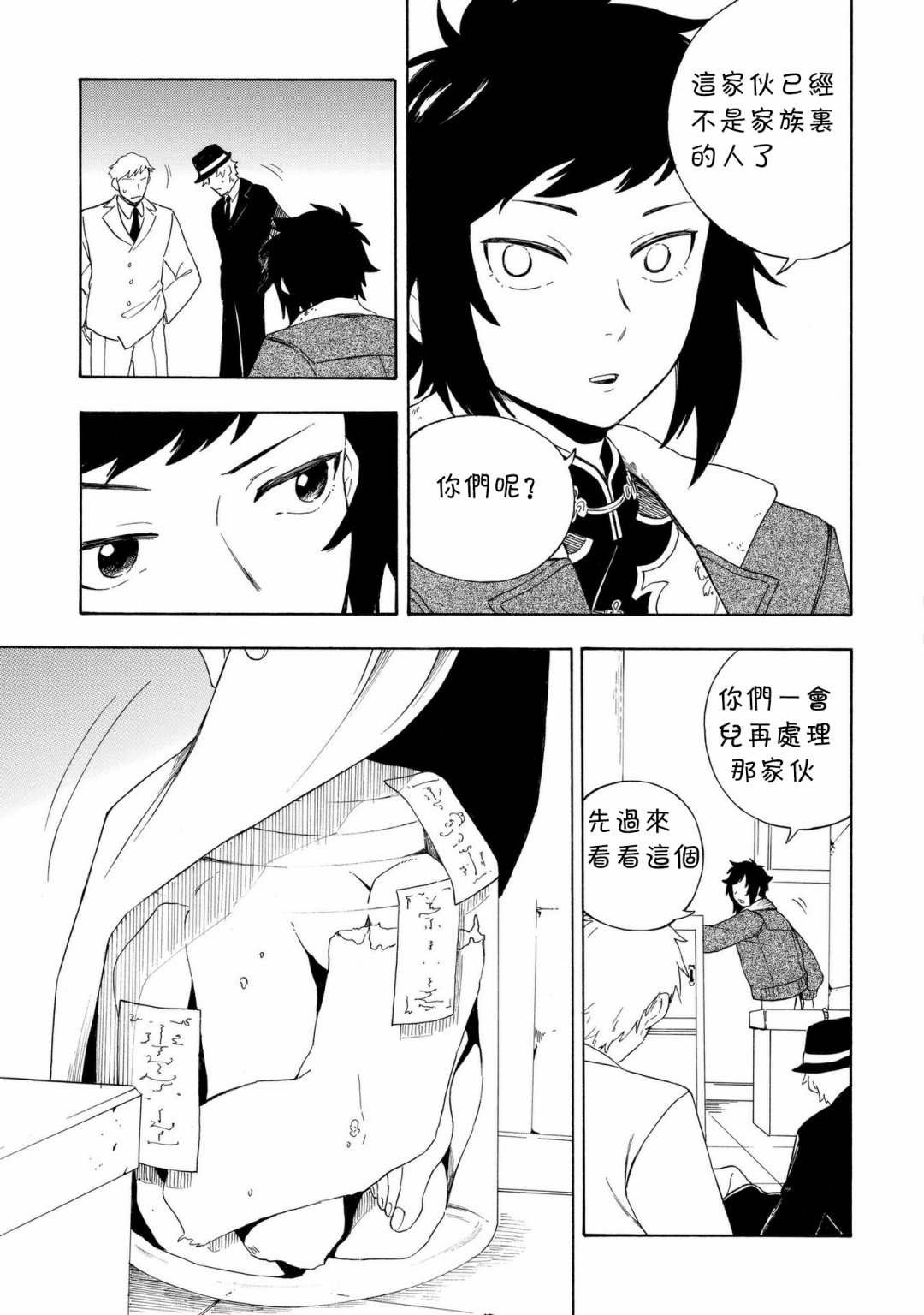 魍魉少女韩漫全集-第15话无删减无遮挡章节图片 