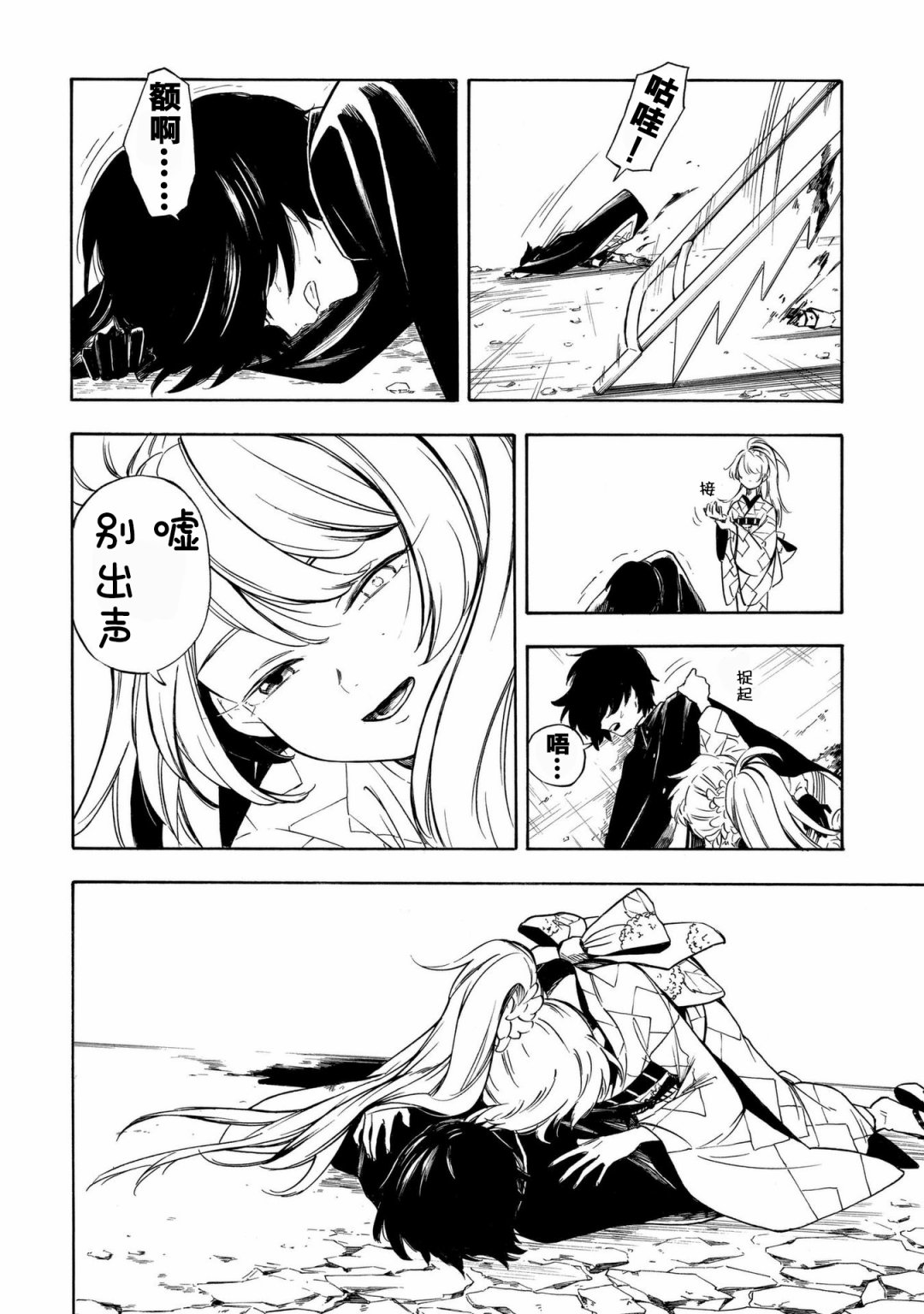魍魉少女韩漫全集-第16话无删减无遮挡章节图片 