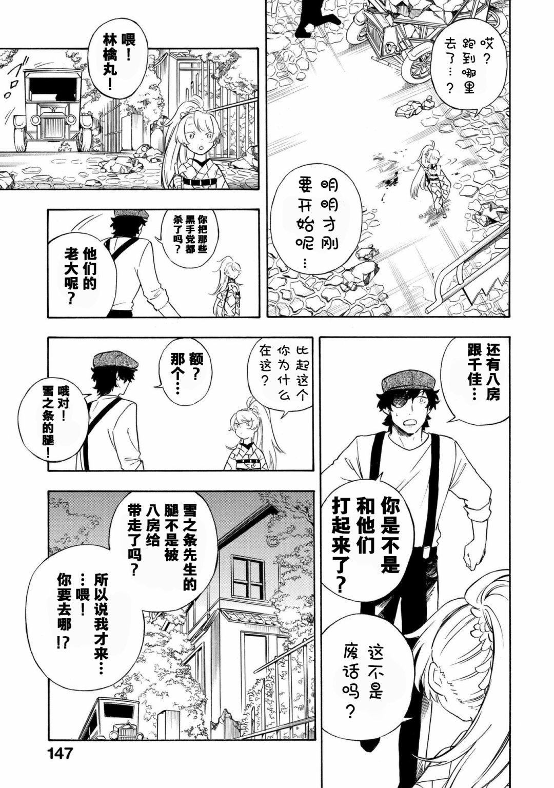 魍魉少女韩漫全集-第16话无删减无遮挡章节图片 